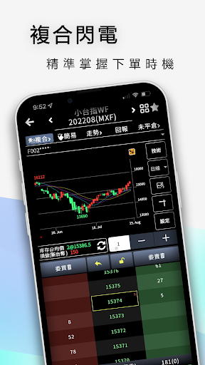 豐全球-國內外期權閃電下單 Screen 2