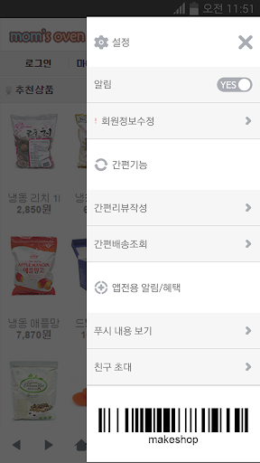 맘스오븐 Screen 2