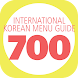 韓国料理メニューの外国語表記ガイドライン