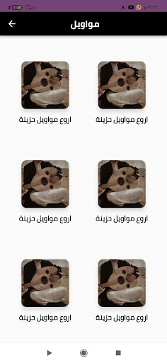 Android application مواويل حزينة قديمة بدون انترنت screenshort