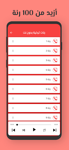 رنات تركية روعة 2024 بدون نت Screen 3