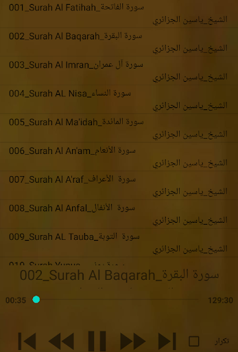 القران بصوت ياسين الجزائري Screen 2