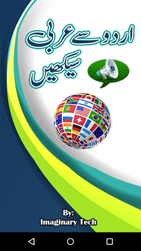 Android application Urdu to Arabic Learning +Audio screenshort