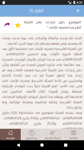 Alinma Sharia Publications Screen 3
