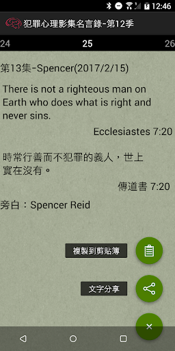 犯罪心理影集名言錄 Screen 2
