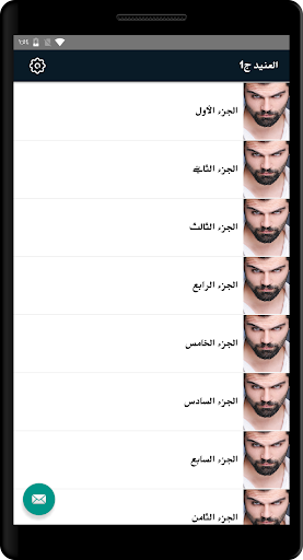 رواية العنيد Screen 2