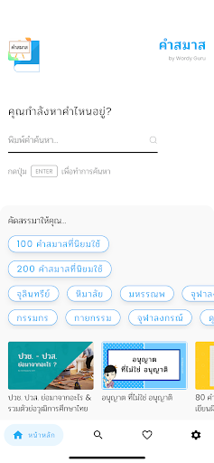 Android application คำสมาส screenshort