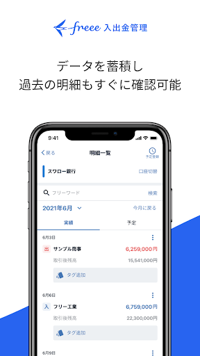 freee入出金管理 Screen 2