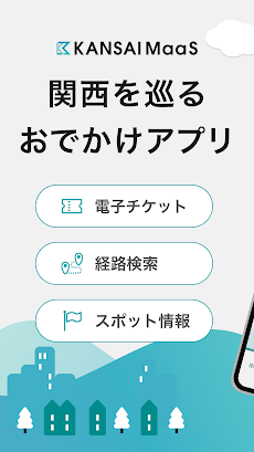 KANSAI MaaS～関西の交通・おでかけ情報アプリ～のおすすめ画像1