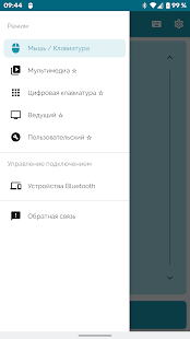 Bluetooth клавиатура и мышь Screenshot