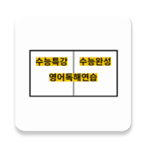 EBS 영어단어 앱 아이콘