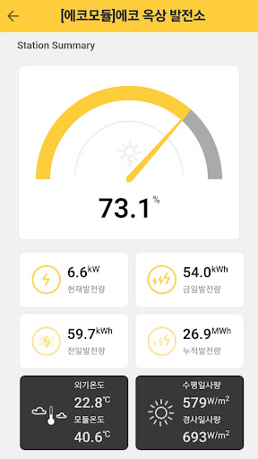 E2Z 에코모듈 Screen 3