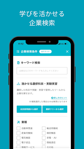 コグナビ新卒 Screen 3