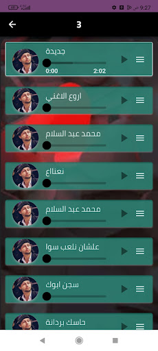 أغاني محمد عبد السلام بدون نت Screenshot