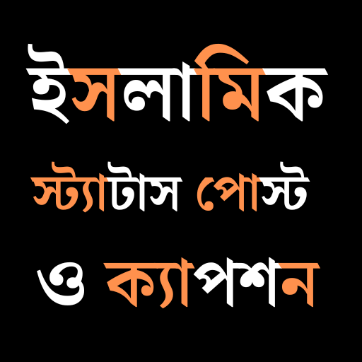 ইসলামিক স্ট্যাটাস ও ক্যাপশন logo
