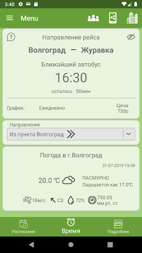 Android application Автобус "Волгоград" screenshort