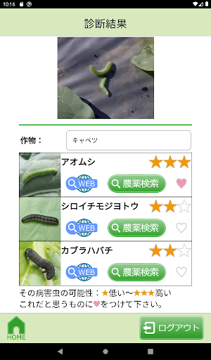 病害虫診断　EXPESTS screenshot 8