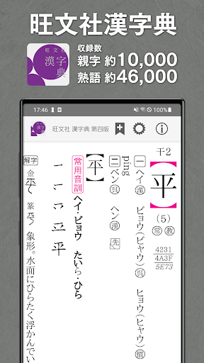 旺文社辞典アプリ Screen 3