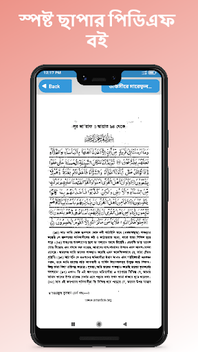 তাফসীরে মারেফুল কোরআন খন্ড - ৪