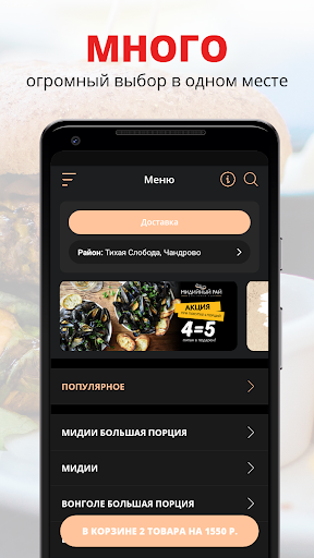 Android application Мидийный Рай screenshort