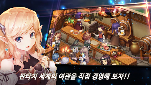 아이러브판타지: 경영 시뮬레이션X방치형 타이쿤 RPG Screen 2