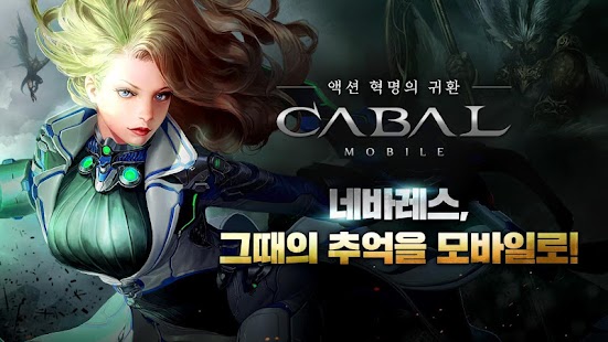 카발 모바일 (CABAL Mobile) Screenshot
