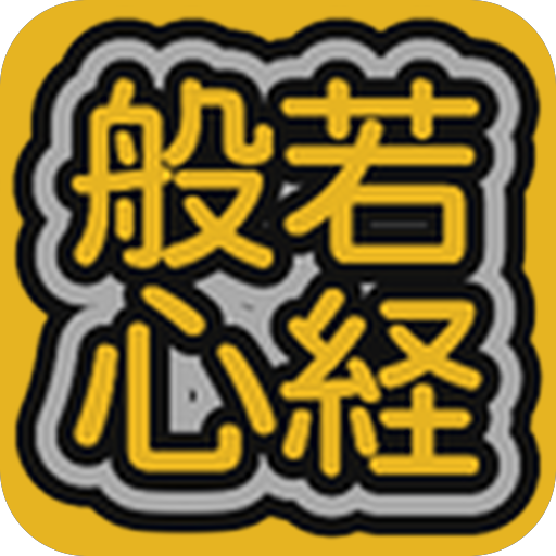 般若心経 logo