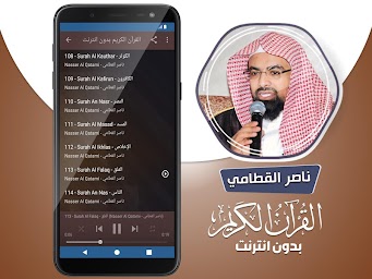 الشيخ ناصر القطامي القران الكريم كاملا بدون انترنت