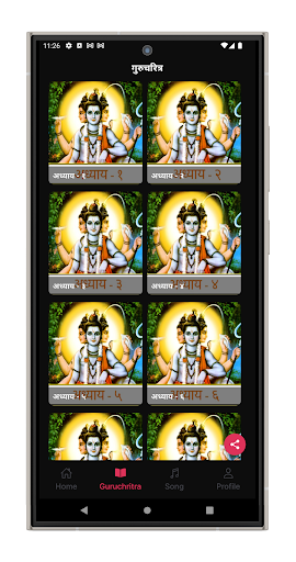 Gurucharitra (गुरुचरित्र) Screen 2