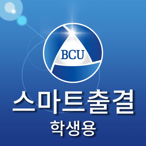 백석문화대학교 스마트출결 학생용 logo