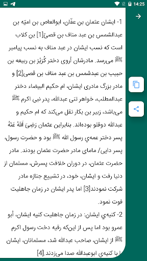 عثمان ذی النورین Screen 3