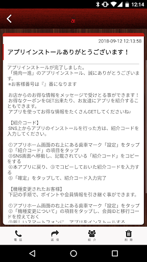 焼肉一進の公式アプリ Screen 2