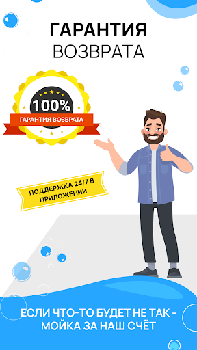 Мойка-Мойка — скриншот 3