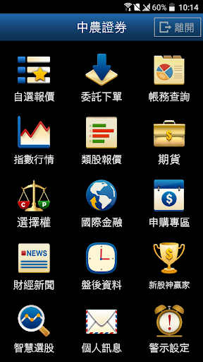 中農證券 Screen 2