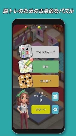 Game screenshot パズルジム：数独、五目並べ、マインスイーパ mod apk