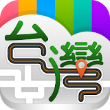 台灣好好玩  -  線上訂戠、國內外行程預訂、景點資訊 icon