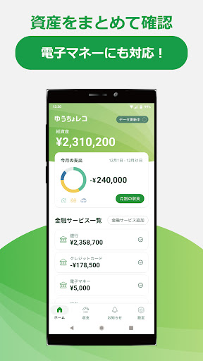 ゆうちょレコ - 収支記録が簡単！ゆうちょ銀行の家計簿アプリ Screen 2
