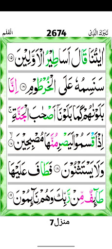 Surah Qalam