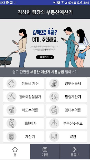 부동산경매계산기 Screen 2