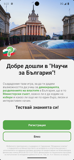 Android application QuestApp | Научи за България screenshort