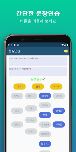 영문장 분석기 ON Screen 3