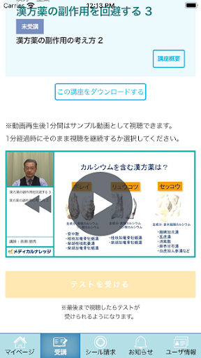 メディカルナレッジ　アプリ版 Screen 3