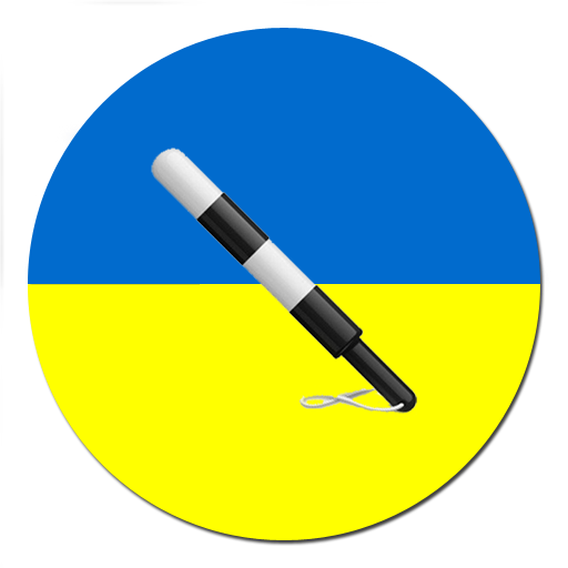 ПДД Украина 2017+  Icon