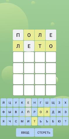 Вордли, 3-7 букв! - Screenshot 3