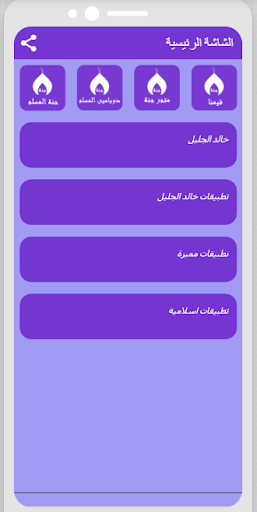 القران خالد الجليل بدون نت ج3 Screenshot 2 - AppWisp.com