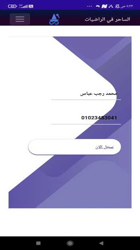 Android application الساحر في الرياضيات screenshort