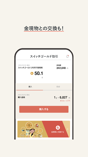 うちもウォレット Screen 3