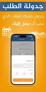 طلقة - تطبيق التوصيل السريع screenshot 7