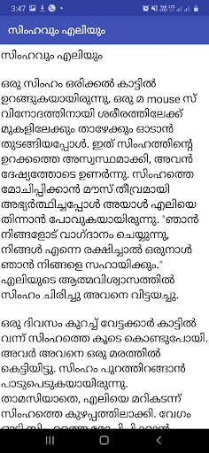 Malayalam Moral Story