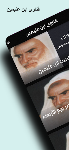 فتاوى ابن عثيمين